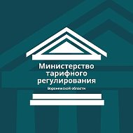 Министерство тарифного регулирования ВО