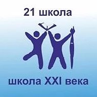 Школа 21. Кострома. Официальная.