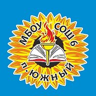 МБОУ СОШ 6 МО Белореченский район