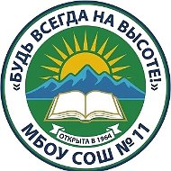 МБОУСОШ 11