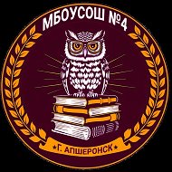 МБОУСОШ №4 имени Героя Советского Союза В.С.Кащеевой г.Апшеронск