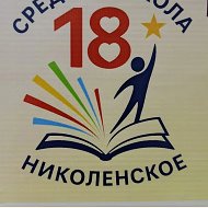МБОУ СОШ 18 им. А.Н. Березового МО Гулькевичский район