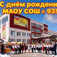 МАОУ СОШ №93 г. Краснодар
