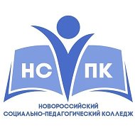 Новороссийский социально-педагогический колледж