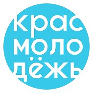 Молодёжь Краснодара