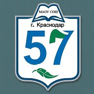 МАОУ СОШ № 57