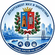 Департамент ЖКХ и энергетики
