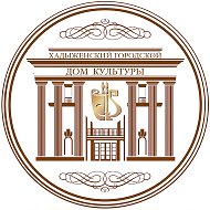 МБУ "Хадыженский ГДК"