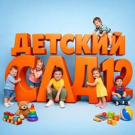 МАДОУ ДЕТСКИЙ САД N 12