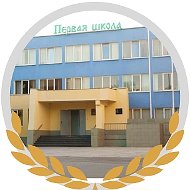 "Первая школа имени М.А. Пронина", Одинцовский г.о