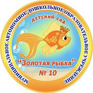 МАДОУ детский сад № 10  МО Каневской район