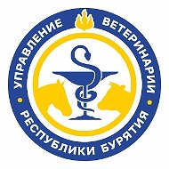 Управление ветеринарии Республики Бурятия