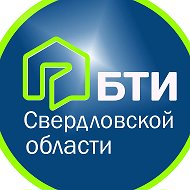БТИ Свердловской области (ГБУ СО "ОЦН")