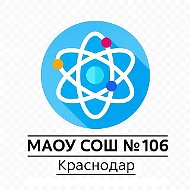 МАОУ СОШ № 106