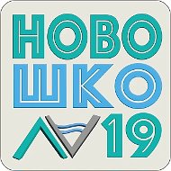 МАОУ СОШ №19 им В.Н. Чаленко