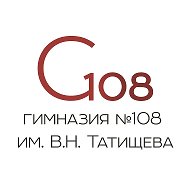 Гимназия № 108 им.В.Н. Татищева
