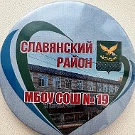 МБОУ СОШ№19 х. Коржевского Славянского района