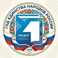 МАОУ МО Динской район Краснодарского края "Лицей №1"