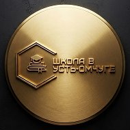 Школа в Усть-Омчуге