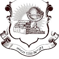 МАОУСОШ №21 им.Н.И.Горового, с.Красносельское