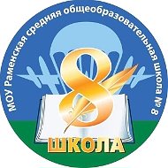 Раменская школа №8