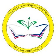 УО АМО Павловский район