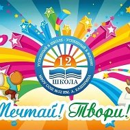 МБОУ СОШ № 12 им. А. Каширина