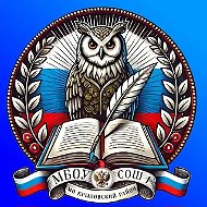 МБОУ СОШ №1 МО Крыловский район