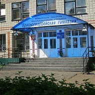 Красногвардейская гимназия