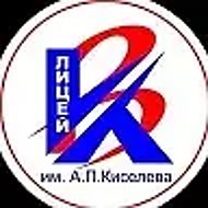 Официальный канал МБОУЛ "ВУВК им. А.П. Киселева"