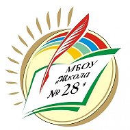 МБОУ СОШ № 28 станица Анастасиевская