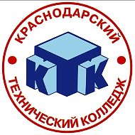 ГБПОУ КК "Краснодарский технический колледж"