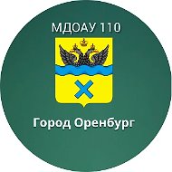 Канал МДОАУ №110 г. Оренбург