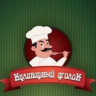 Кулинарный уголок - Рецепты, салаты
