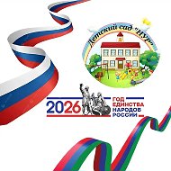 МКДОУ детский сад «Нур»