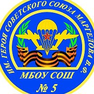 МБОУ СОШ № 5 г. Славянска-на-Кубани
