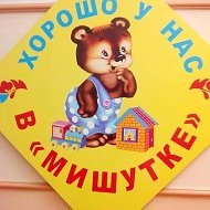 Детский сад №46 "Мишутка"
