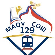 МАОУ СОШ № 129