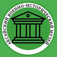Аксайский военно-исторический музей