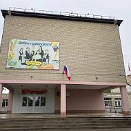 Канал МБОУ СОШ №26 с.Краснокумского