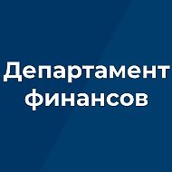 Департамент финансов Брянской области