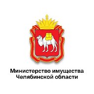 Министерство имущества Челябинской области