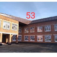 МАОУ МО Динской район СОШ  № 53 имени А.Н. Березового