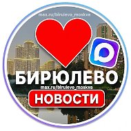 Бирюлево Москва | Восточное Западное