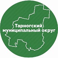 Администрация Тарногского округа