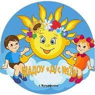 МАДОУ "Д/с №2" г. Бугуруслан