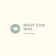 МАОУ СОШ №46 г.Краснодар