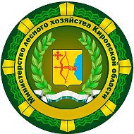 Министерство лесного хозяйства Кировской области