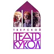 Тверской государственный театр кукол