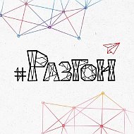 РАЗГОН